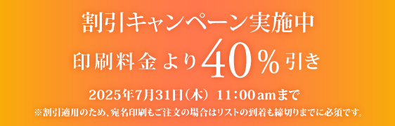 キャンペーン割引