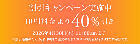 キャンペーン割引