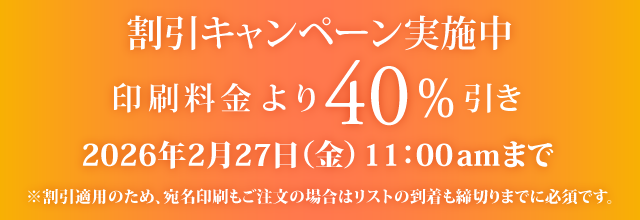 キャンペーン割引