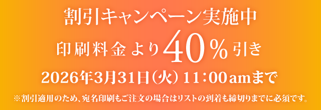 キャンペーン割引