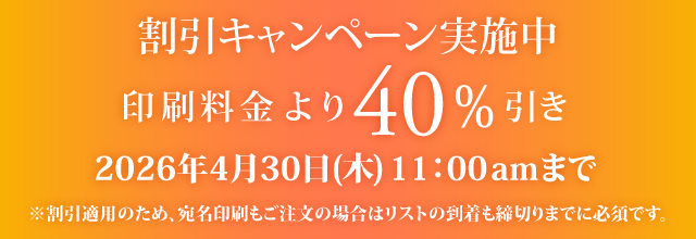 キャンペーン割引