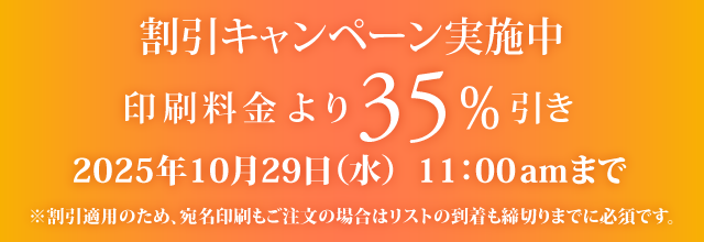 キャンペーン割引