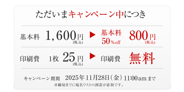 宛名印刷料金