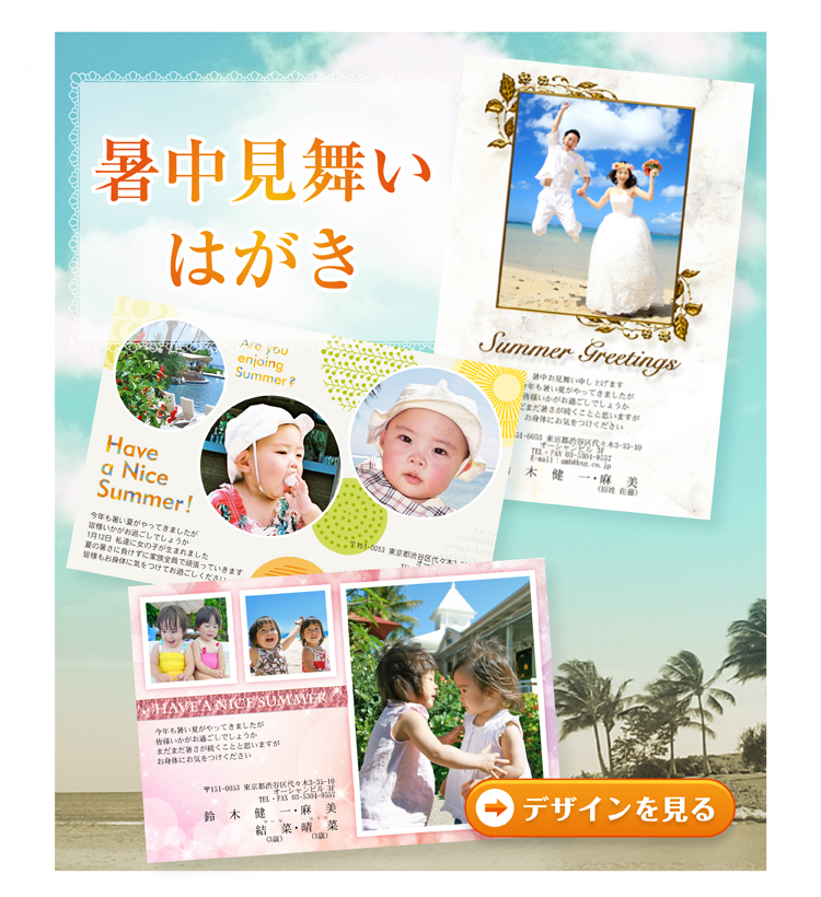 写真で作る残暑見舞いはがき