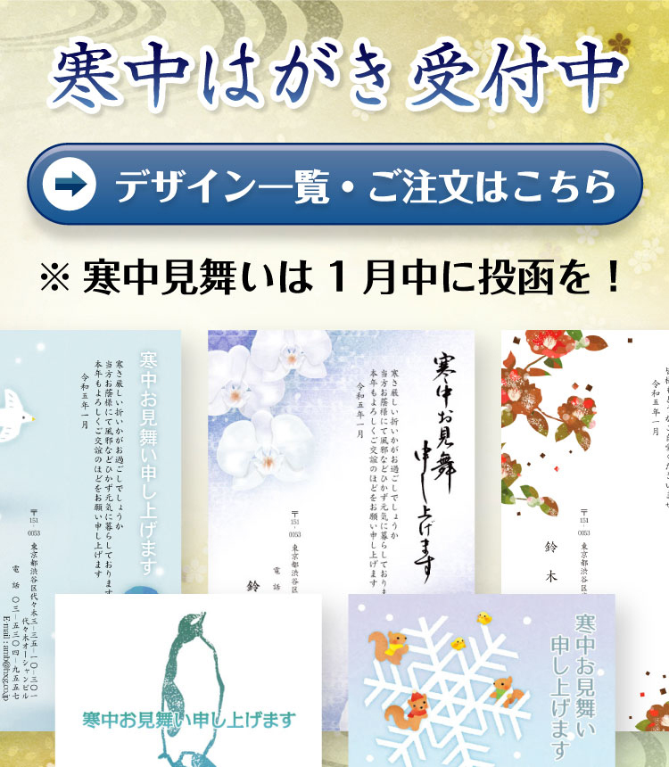 年賀状印刷の はがき工房 年賀状23 寒中見舞いハガキの注文受付中